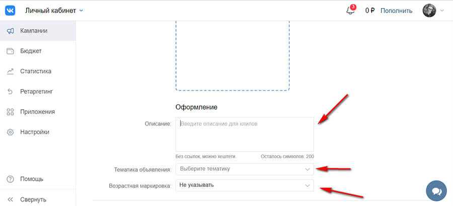 Запуск и настройка рекламы в клипах ВКонтакте